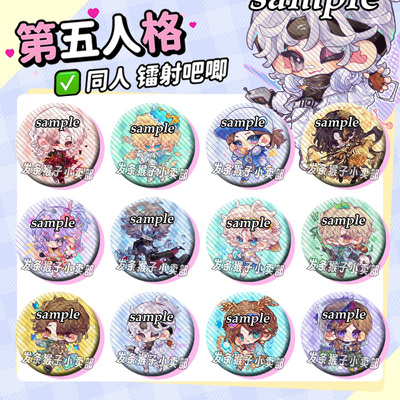 第五人格同人吧唧圆徽章周边谷子