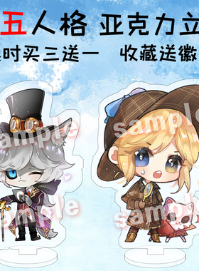 第五人格同人周边亚克力立牌摄影师园丁佣兵调香师入殓师宿伞之魂