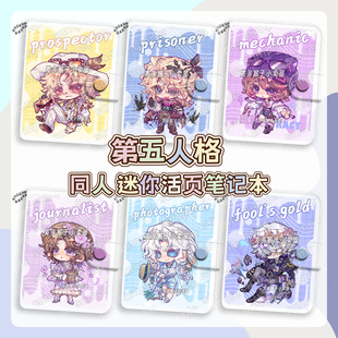 第五人格同人迷你活页笔记本作曲家心理学家病患小丑骑士教授周边