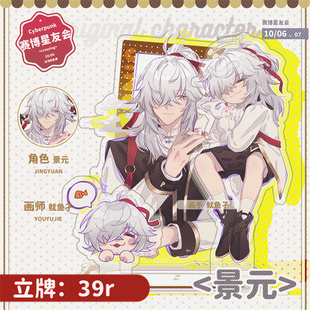 寄售崩坏星穹铁道景元同人满板立牌双闪吧唧圆徽章桌面摆件拍立得