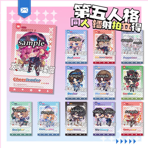 第五人格镭射拍立得拉拉队员周边