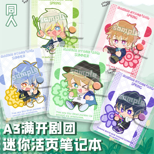 a3满开剧团迷你活页笔记本