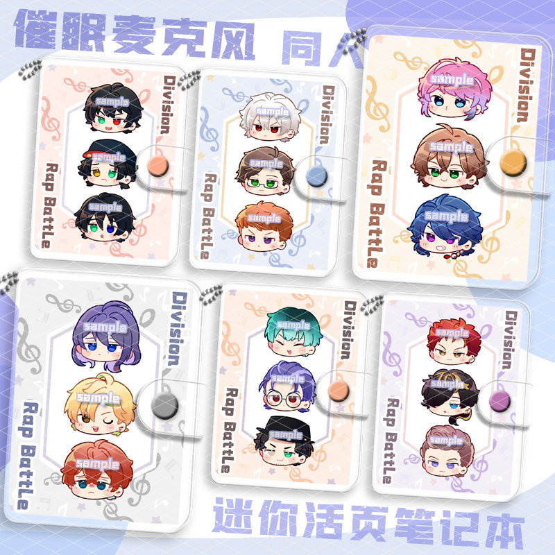 催眠麦克风同人周边神宫寺寂雷波罗夷空却迷你活页笔记本饴村乱数