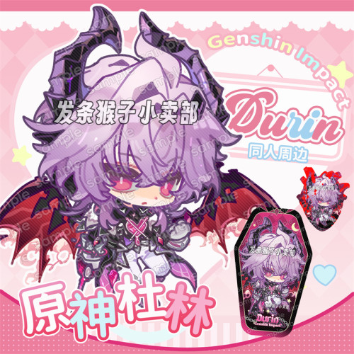 原神杜林同人挂件立牌吧唧邮票