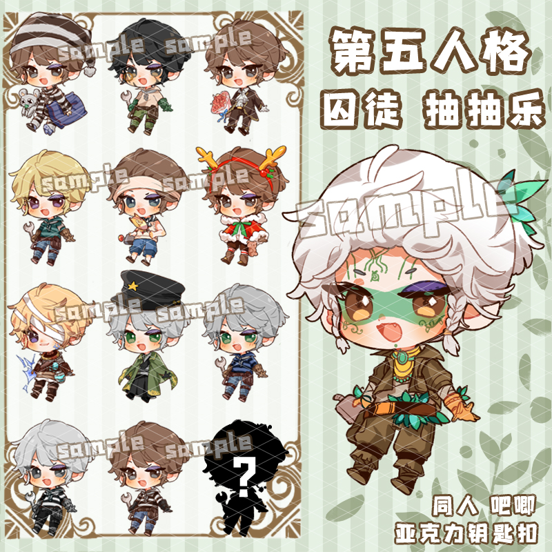 第五人格同人周边钥匙扣挂件吧唧徽章动漫游戏盲袋囚徒卢卡巴尔萨