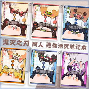 鬼灭之刃同人周边炭治郎祢豆子善逸迷你活页笔记本伊之助蜜璃宇髄