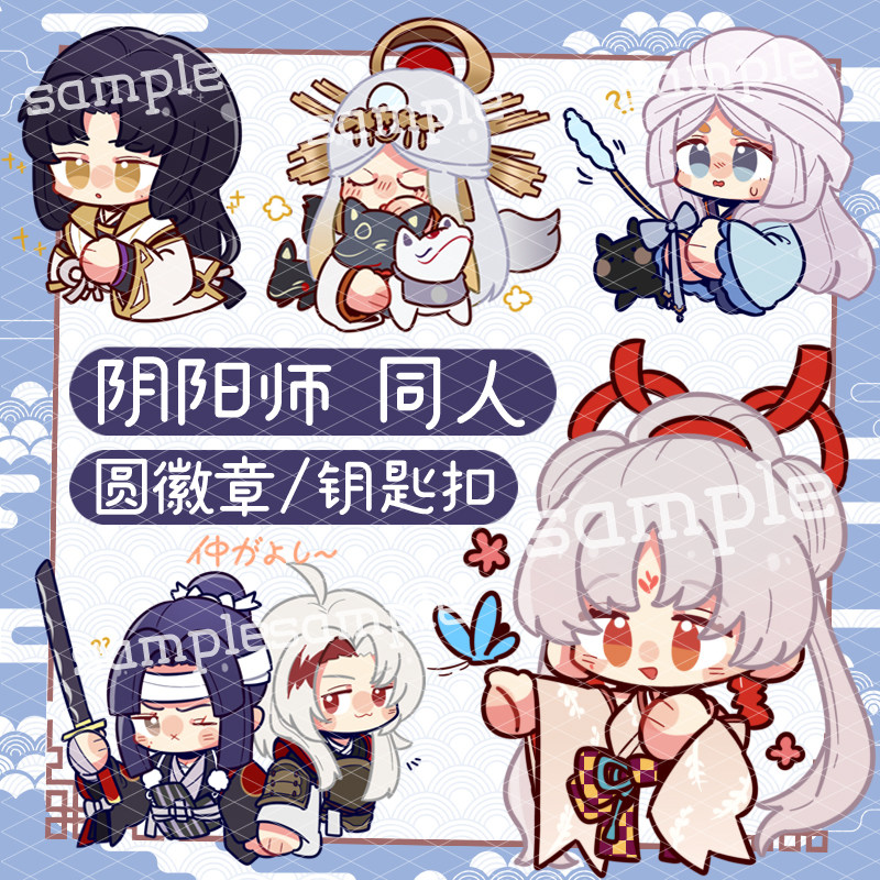 阴阳师同人八岐大蛇鬼切苍风一目挂件徽章钥匙扣胸针吧唧铃鹿御前