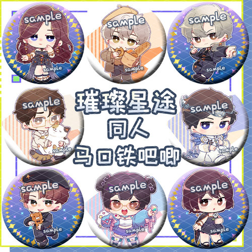璀璨星途同人吧唧初夏秦亦然陆唯