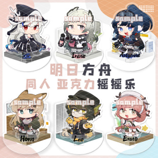 明日方舟立牌车尔尼老鲤同人摇摇乐令菲亚梅塔艾丽妮周边桌面摆件