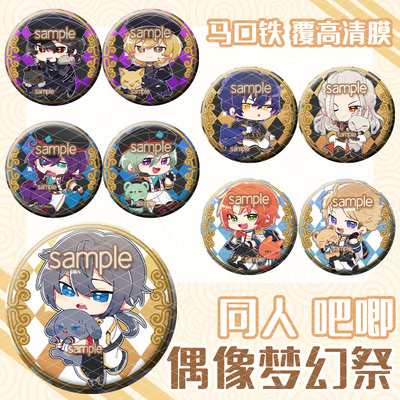 偶像梦幻祭游戏同人吧唧