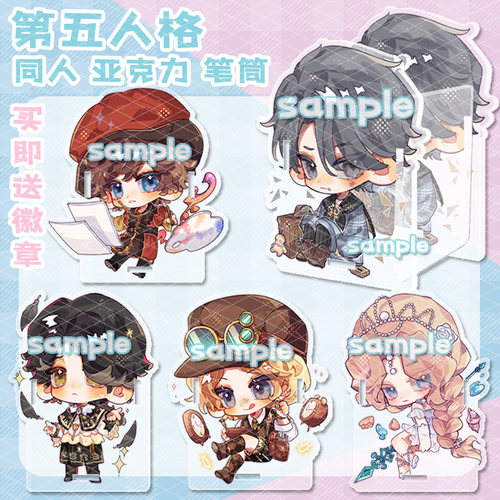 第五人格亚克力笔筒同人游戏周边
