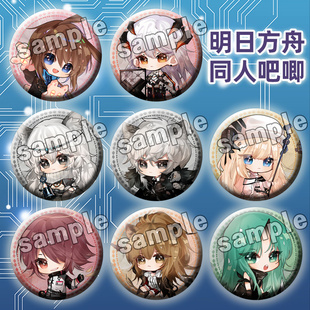 明日方舟同人吧唧徽章阿米娅能天使初雪星熊推进夜莺陈sir 斯卡蒂