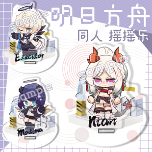 明日方舟同人亚克力摇摇乐立牌拉普兰德动漫周边棘刺极境星熊早露