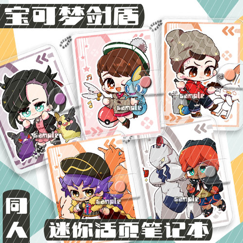 宝可梦同人笔记本周边神奇宝贝
