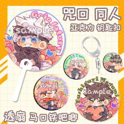 咒回吧唧虎杖悠仁动漫周边伏黑惠