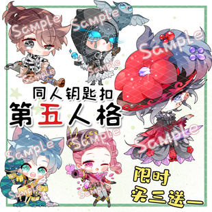 第五人格游戏同人周边园丁安魂曲雨中曲囚徒红夫人医生空军钥匙扣