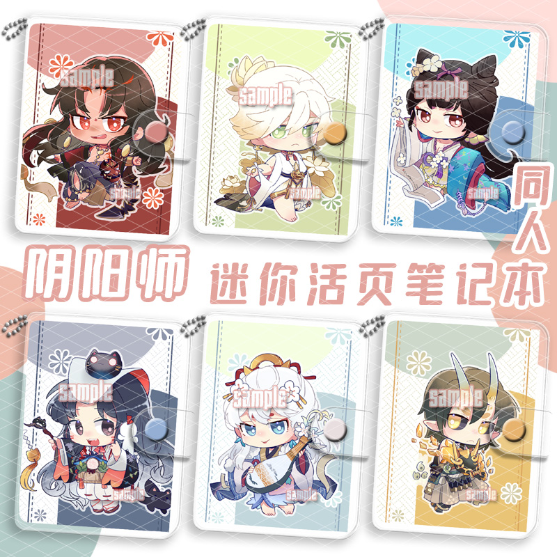 迷你阴阳师动漫周边笔记本