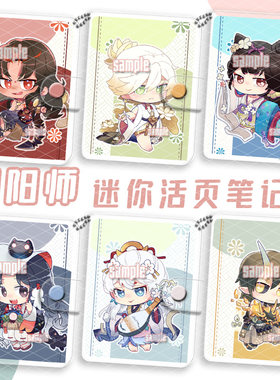 迷你阴阳师动漫周边笔记本