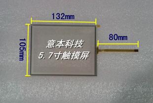 电阻式 小口 工控触摸屏 5.7寸 132MM 4线 触摸板 105MM 触摸屏