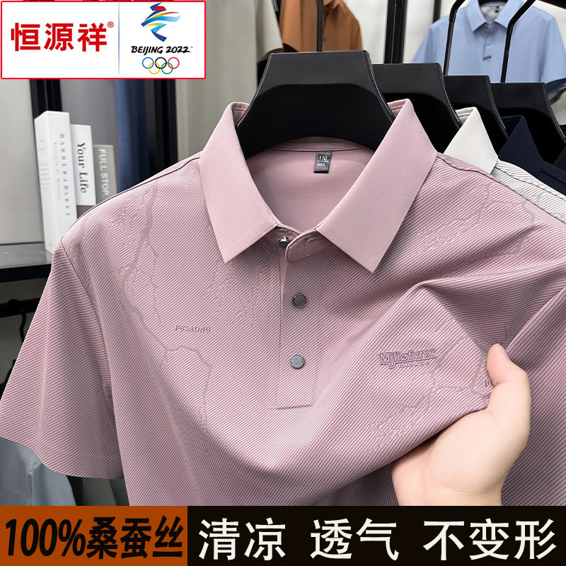 100%桑蚕丝男士短袖T恤冰丝POLO衫翻领凉感透气商务休闲上衣薄款