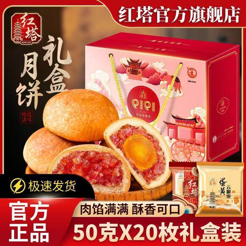 红塔云腿月饼50g酥皮宣威火腿蛋黄饼云南滇是中秋月饼传统礼盒装