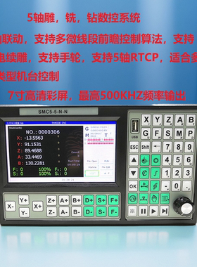 雕刻机5轴控制器SMC5-5-N断电续雕3轴4轴5轴RTCP刀尖跟随系统仪表