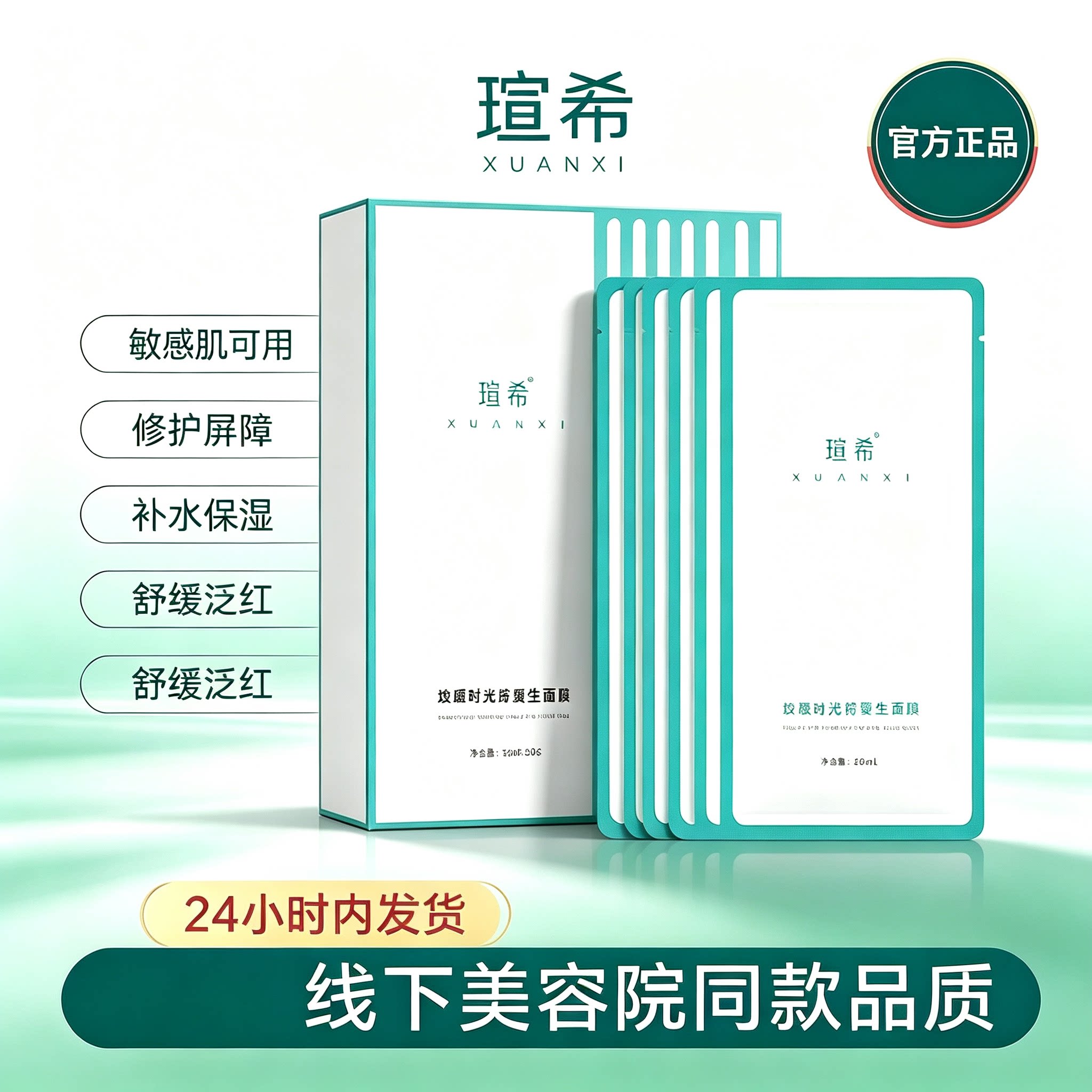 逆龄修护敏感肌mts微针术后面膜