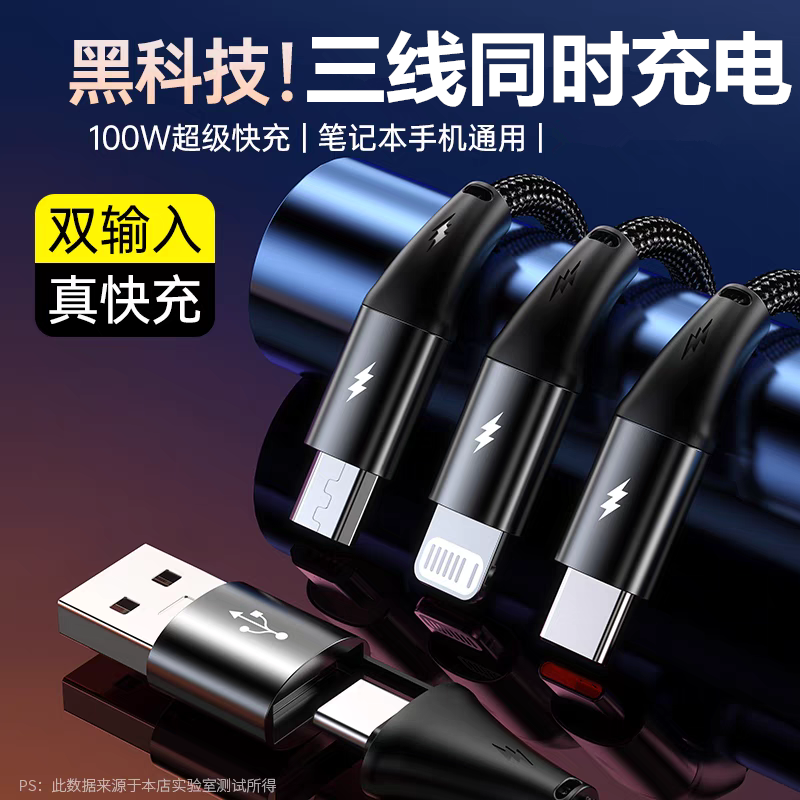 车载快充一拖三数据线多功能二拖三适用于苹果安卓华为Type-c手机