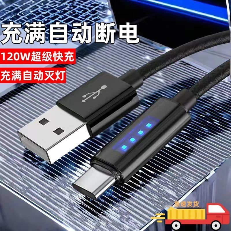 跑马灯智能自动断电数据线typec