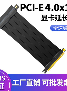 显卡延长线PCIE4.0x16转接线外接