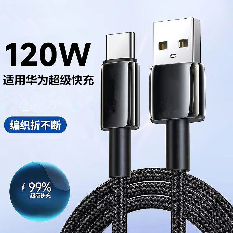 质存编织耐用TypeC快充数据线