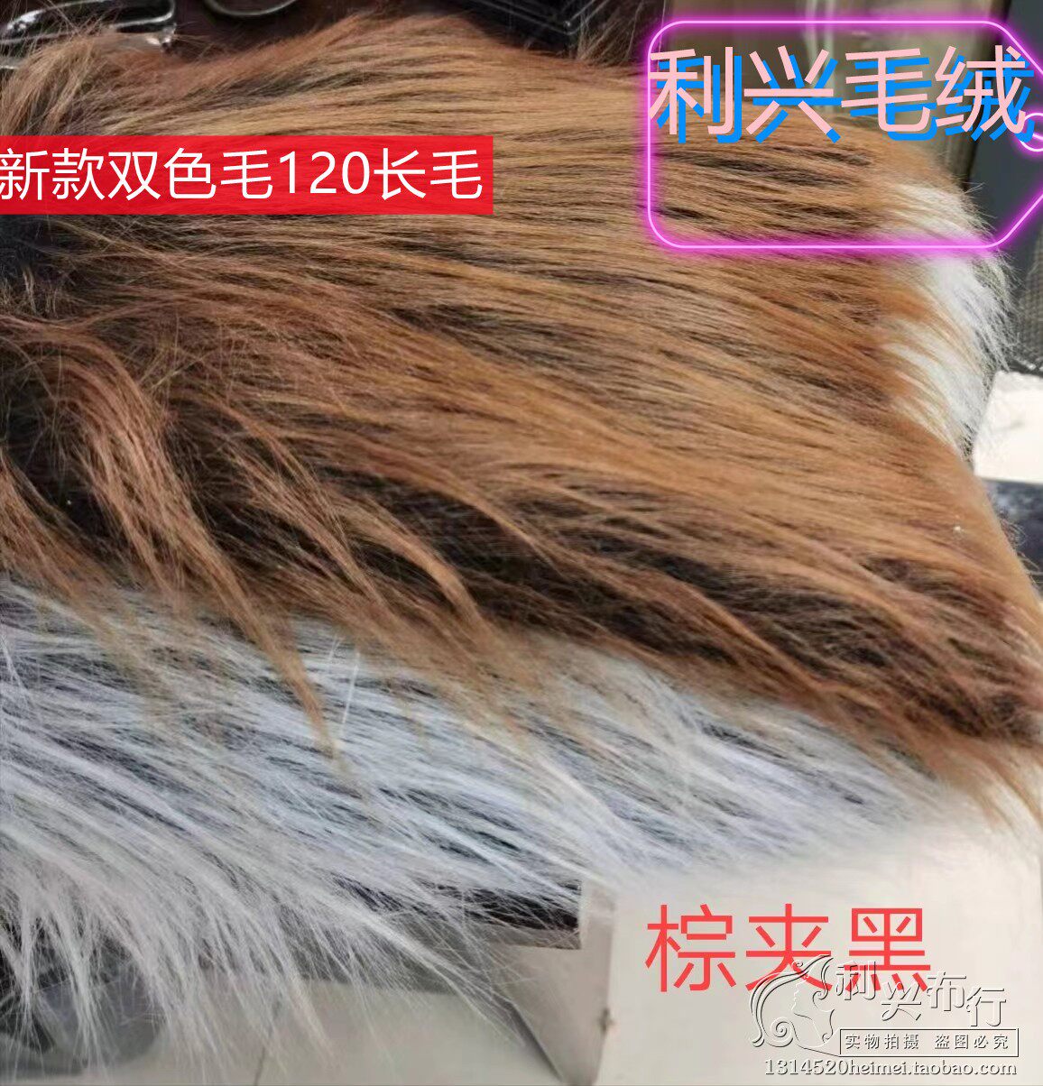 9cm多颜色长毛绒布料柜台背景布图片