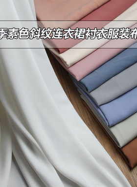 高档不透微弹力斜纹素色乱麻雪纺服装布料衬衫连衣裙裤子面料手工