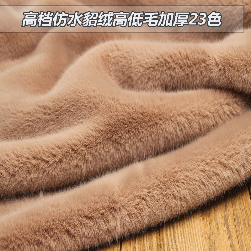 加厚diy仿水貂毛貂绒兔毛面料新款人造毛绒布料服装仿皮草高低毛