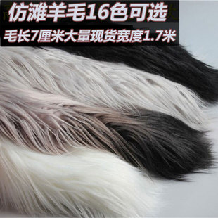 仿滩羊毛仿狐狸皮草服装布料动物玩具diy车垫背景布儿童拍照装饰