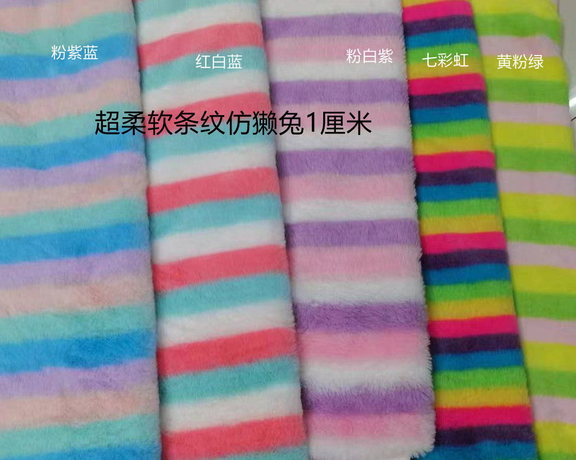 加密仿獭兔毛条纹毛绒布料装饰图片