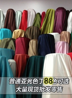亚光色丁绸缎布料里布缎面服装面料色丁仿真丝背景布内衬地摊 布