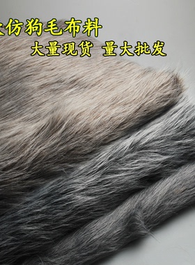 双色狗毛皮草靠垫长毛绒毛绒布料衣服面料服装玩偶背景布柜台地毯