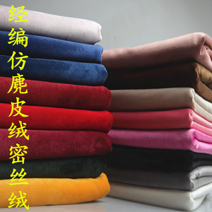 加厚仿麂皮绒丽丝绒服装风衣布料diy各种包边背景布抱枕靠垫包邮