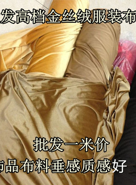 弹力金丝绒韩国绒服装连衣裙卫衣套装琴罩不倒绒布料面料装饰沙发