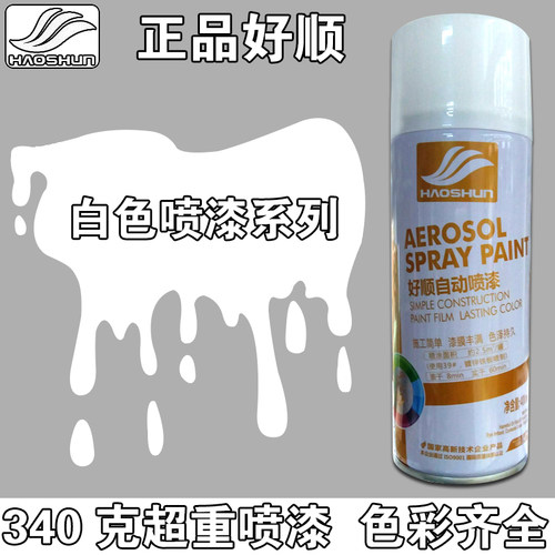 好顺白色冰箱电脑福田手喷漆