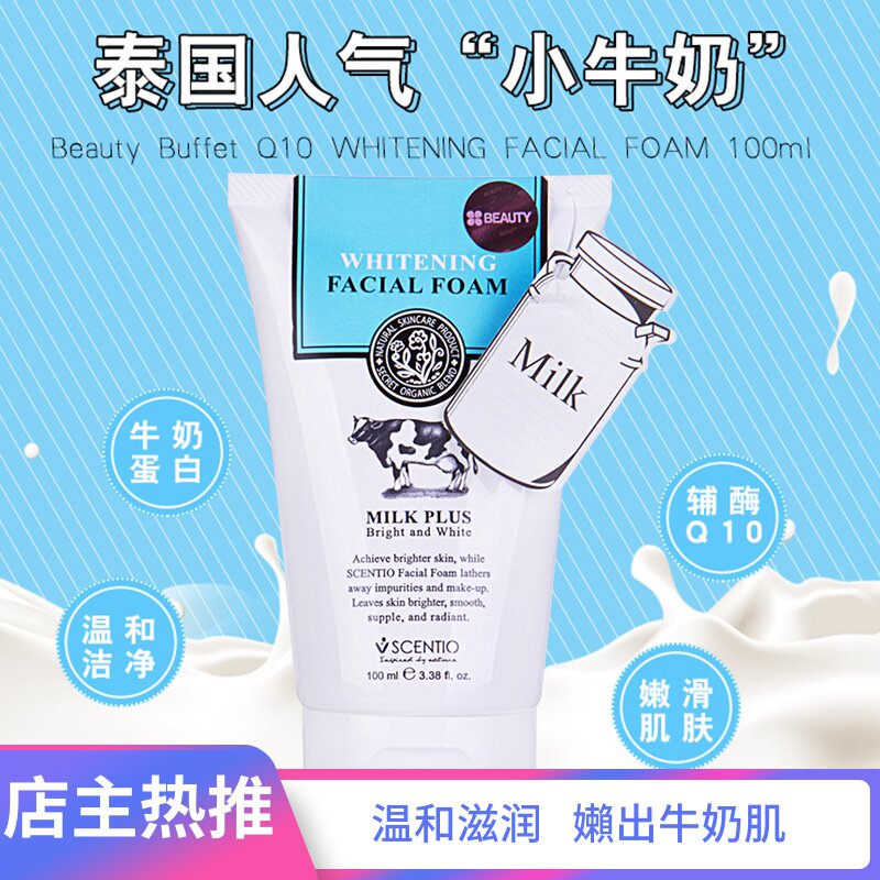 泰国whitening facial foam牛奶洗面奶男女亮白保湿深层清洁控油