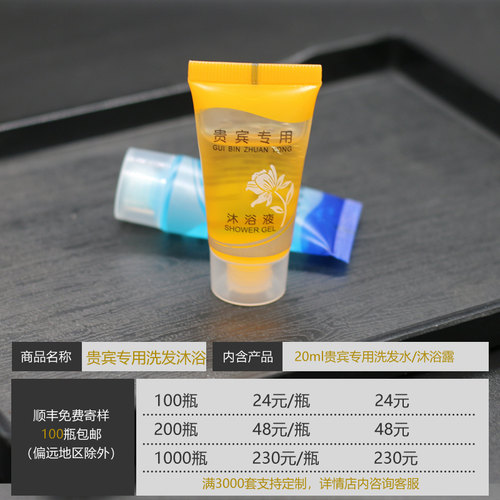 一次性20ml定制包邮洗发水沐浴露