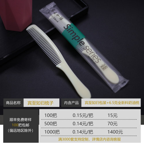 梳子100套宾馆酒店家用待客便携