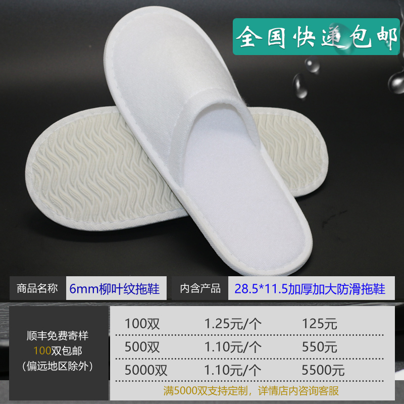 包邮酒店用品宾馆民宿一次性拖鞋