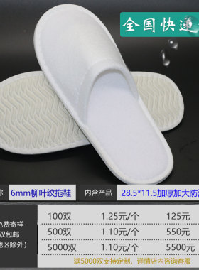 包邮酒店用品宾馆民宿一次性拖鞋