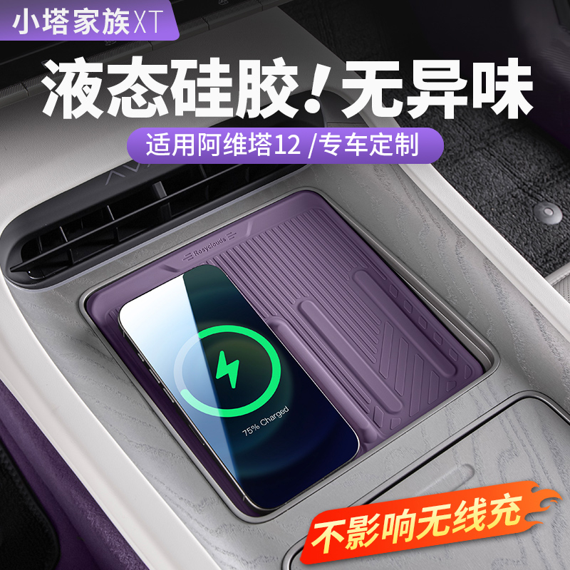【阿维塔12】无线充水杯硅胶垫