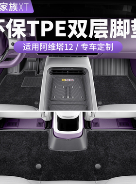 阿维塔120706后备箱垫TPE尾箱垫脚垫地毯专用汽车内饰用品配件