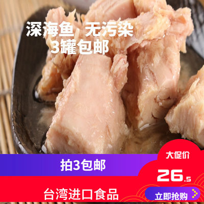 鲔鱼鲔鱼美味肉质细同荣3罐包邮