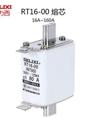 德力西RT16-00 NT00 32A40A50A63A100A125A160A 陶瓷保险丝熔断器